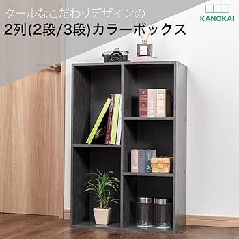 Amazon｜OKUNAI カラーボックス 5段 幅約58cm 奥行約29cm 高さ約89cm